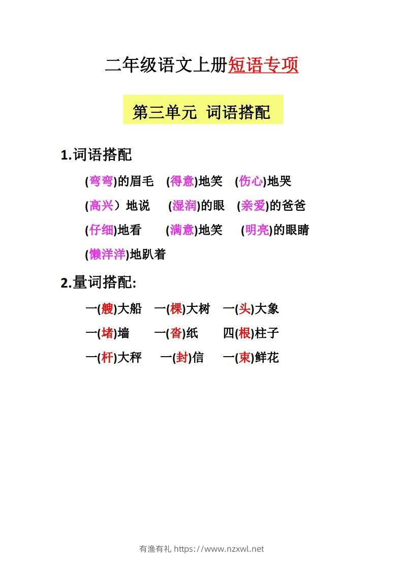 图片[3]-【二上语文】（全册）短语专项-有渔有礼