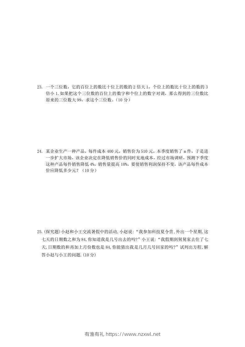 图片[3]-七年级上册数学第三章检测试卷及答案人教版A卷(Word版)-有渔有礼