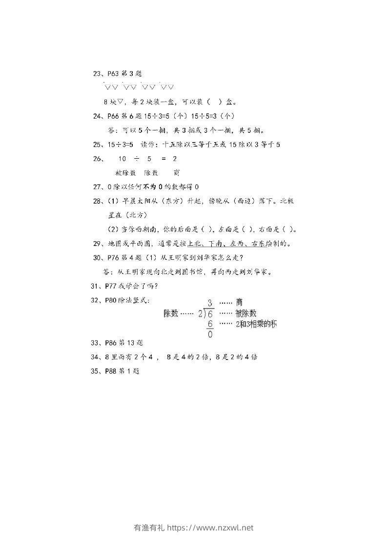 图片[3]-二上青岛版数学重点知识点预习-有渔有礼