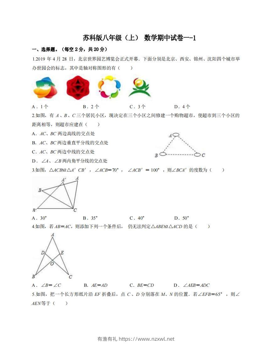 八年级（上）数学期中试卷1-1卷苏科版-有渔有礼