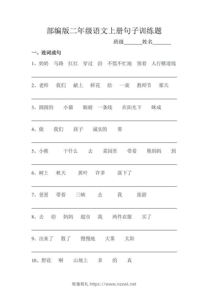 部编版二年级语文上册句子训练题-有渔有礼