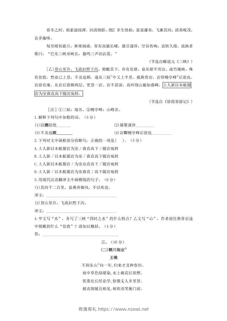 图片[2]-2021-2022学年部编版八年级语文上册第三单元测试卷A卷及答案(Word版)-有渔有礼