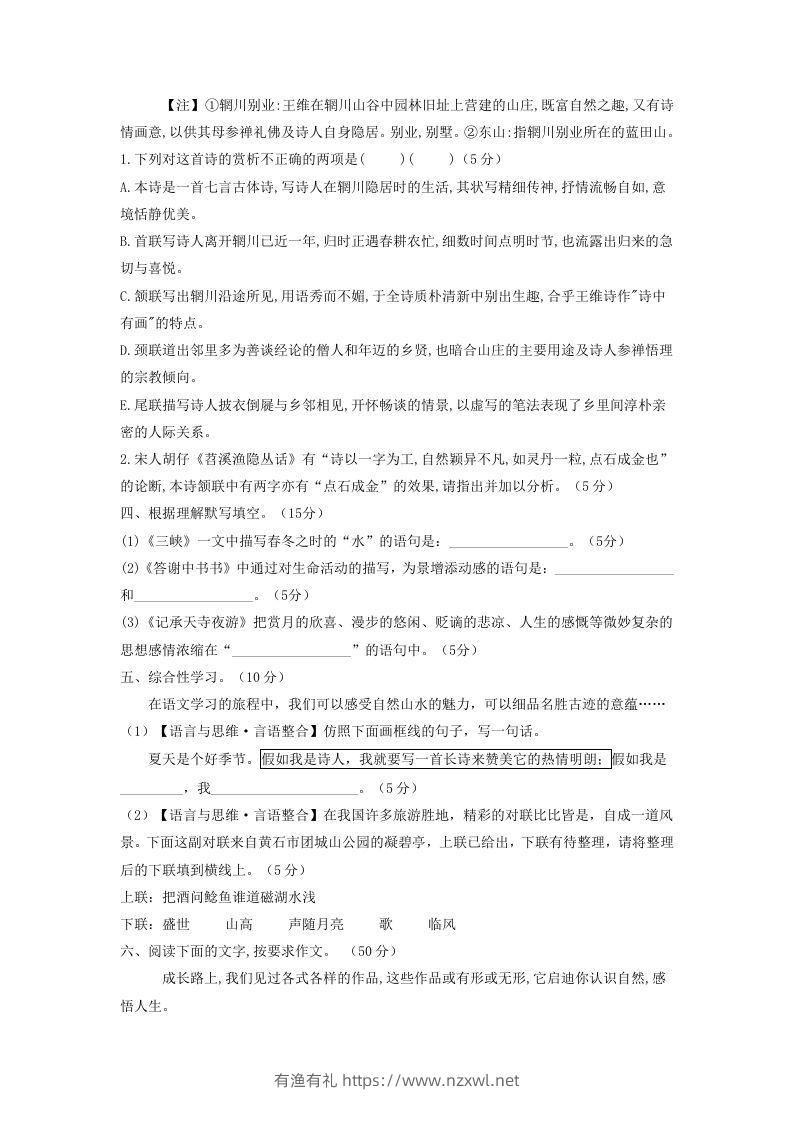 图片[3]-2021-2022学年部编版八年级语文上册第三单元测试卷A卷及答案(Word版)-有渔有礼