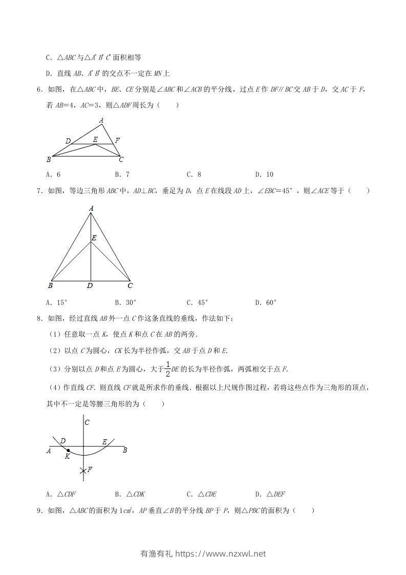 图片[2]-2021-2022学年福建省龙岩市漳平市八年级上学期期中数学试题及答案(Word版)-有渔有礼
