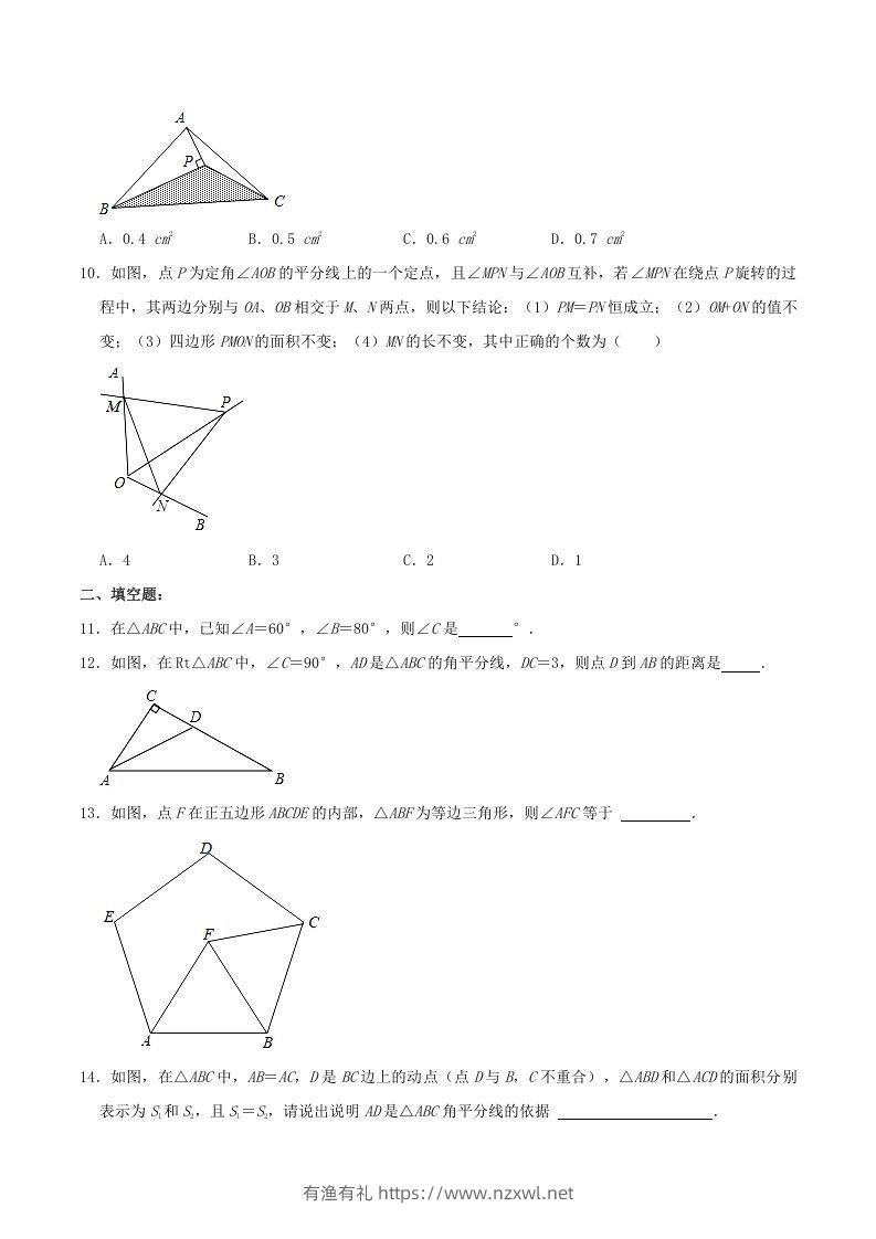 图片[3]-2021-2022学年福建省龙岩市漳平市八年级上学期期中数学试题及答案(Word版)-有渔有礼