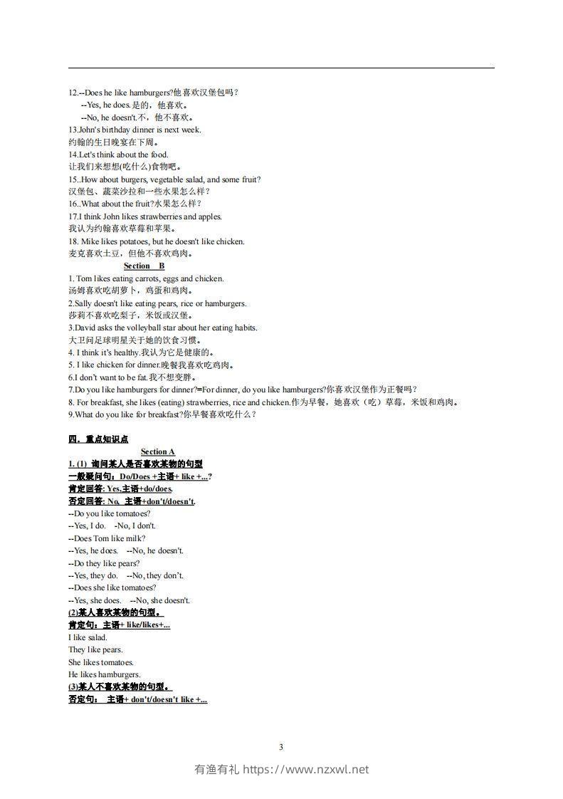 图片[3]-6.人教版七年级上英语Unit6复习提纲-有渔有礼