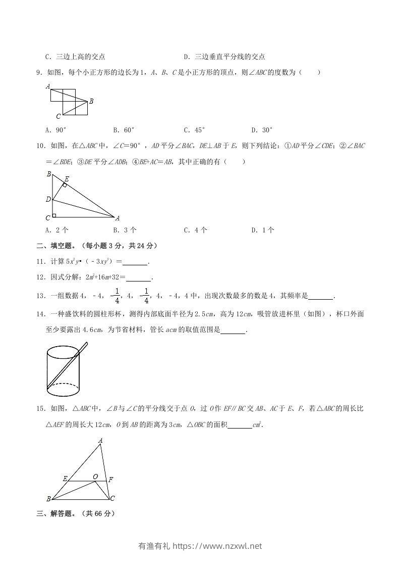 图片[2]-2021-2022学年河南省周口市沈丘县八年级上学期期末数学试题及答案(Word版)-有渔有礼