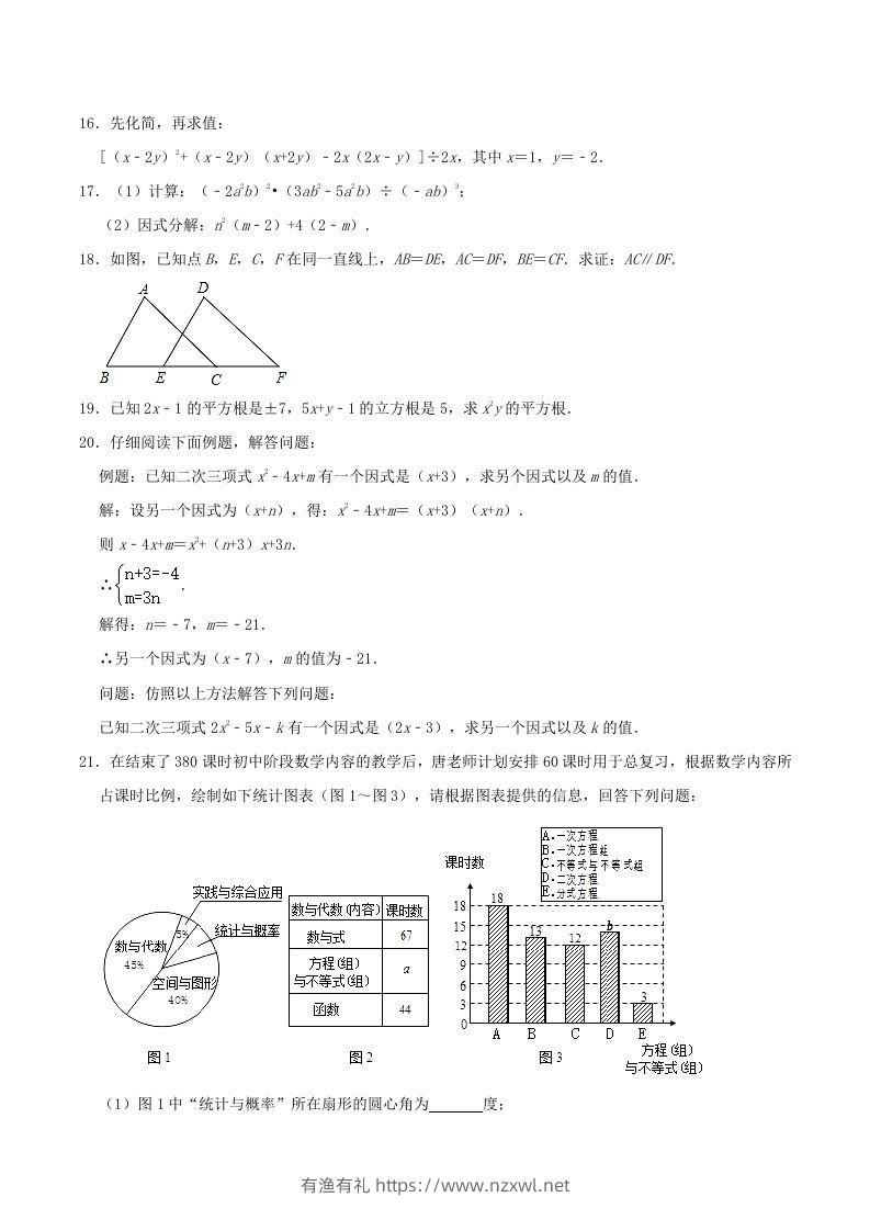 图片[3]-2021-2022学年河南省周口市沈丘县八年级上学期期末数学试题及答案(Word版)-有渔有礼