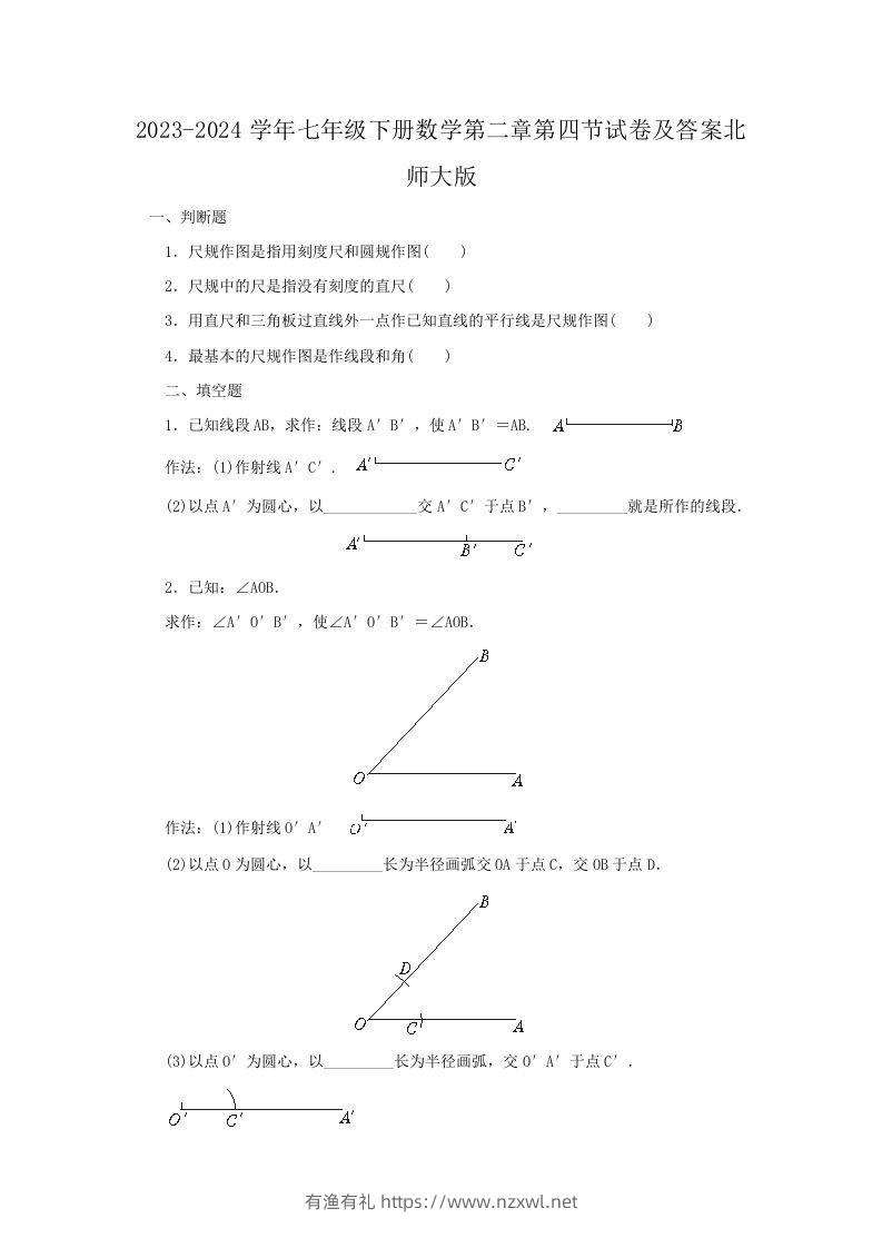 2023-2024学年七年级下册数学第二章第四节试卷及答案北师大版(Word版)-有渔有礼
