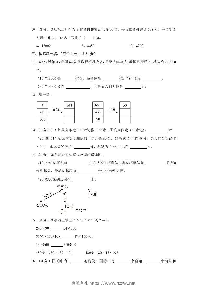 图片[2]-2021-2022学年安徽省阜阳市阜南县四年级上学期期末数学真题及答案(Word版)-有渔有礼