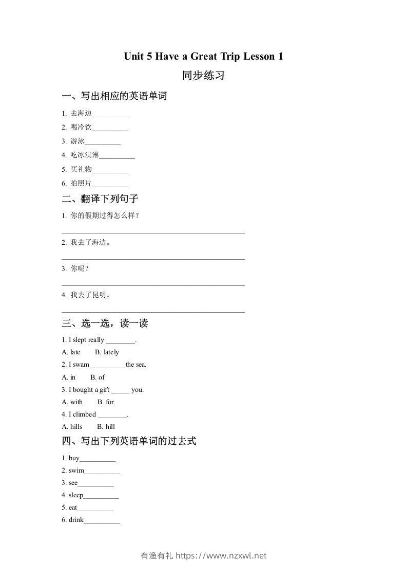 五年级英语下册Unit5HaveaGreatTripLesson1同步练习2（人教版）-有渔有礼