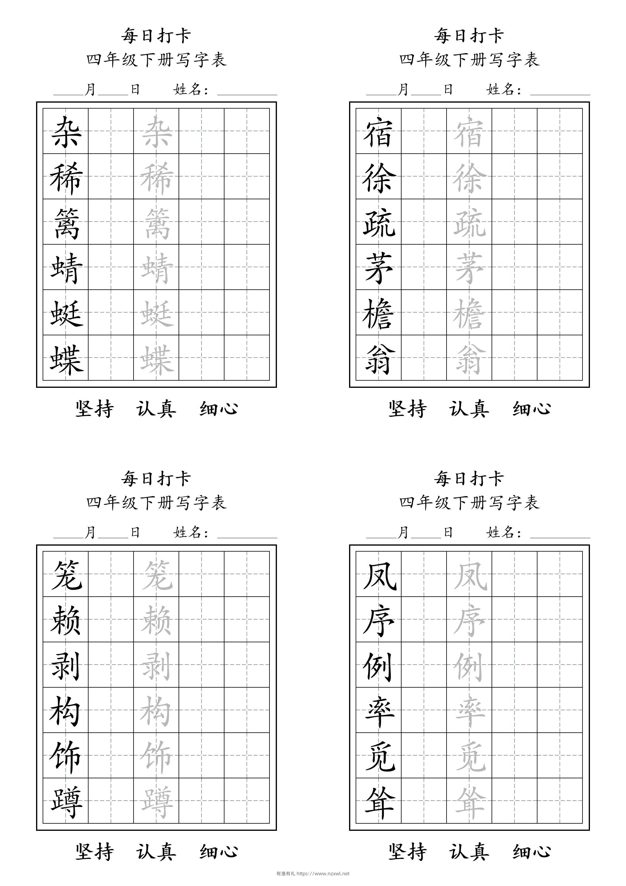 四下语文写字表每日打卡练字（5字版）11页-有渔有礼