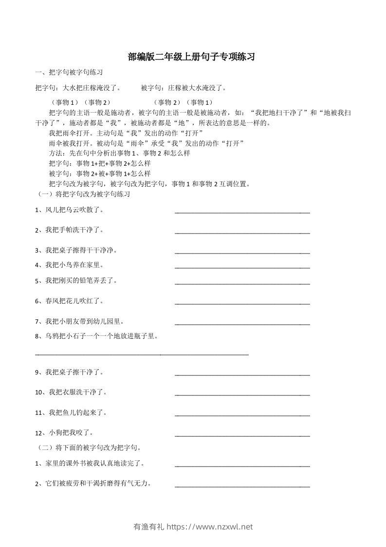 二（上）语文期末：句子专项训练-有渔有礼