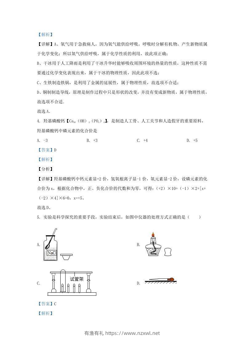 图片[2]-2021-2022学年辽宁省沈阳市法库县九年级上学期化学期末试题及答案(Word版)-有渔有礼