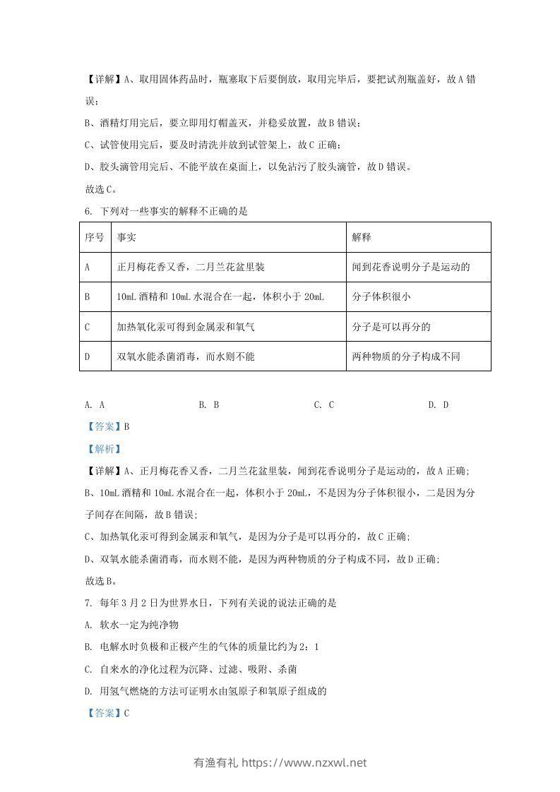 图片[3]-2021-2022学年辽宁省沈阳市法库县九年级上学期化学期末试题及答案(Word版)-有渔有礼