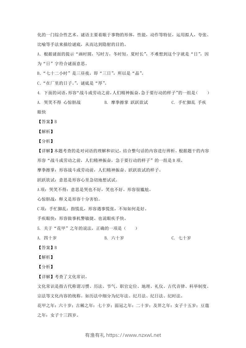 图片[2]-2020-2021学年广西钦州钦北区五年级下册语文期末试卷及答案(Word版)-有渔有礼