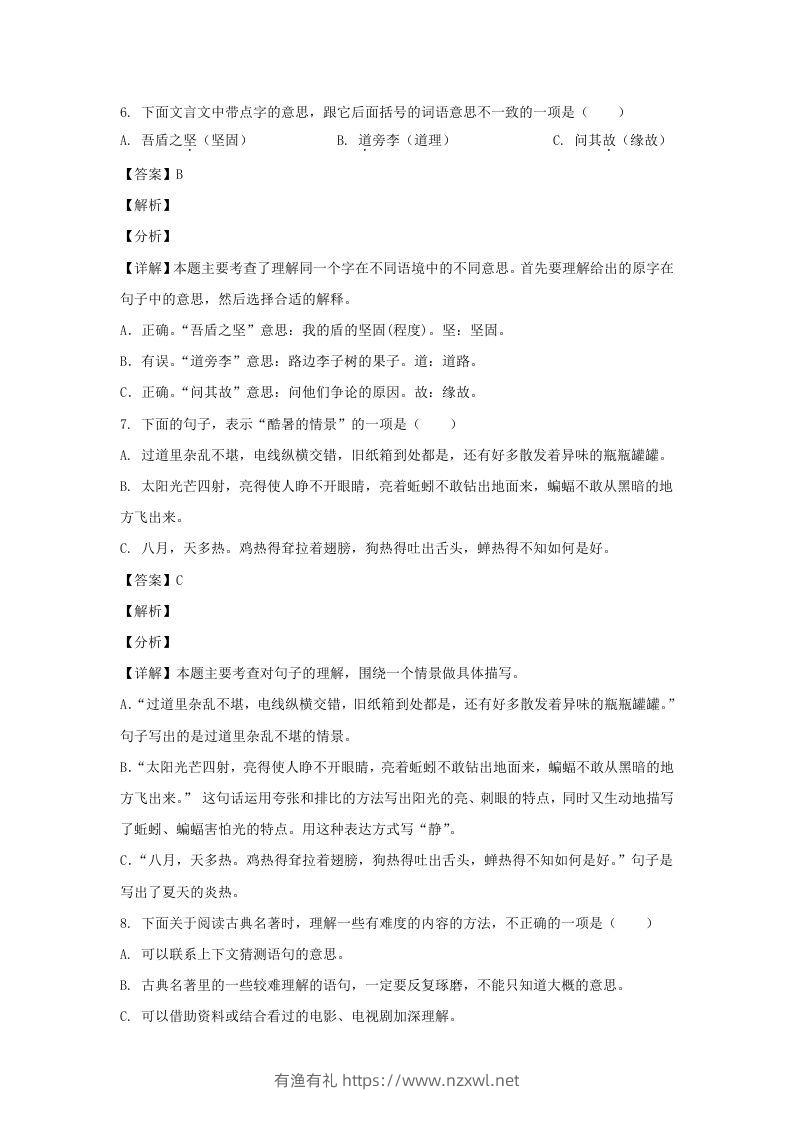 图片[3]-2020-2021学年广西钦州钦北区五年级下册语文期末试卷及答案(Word版)-有渔有礼