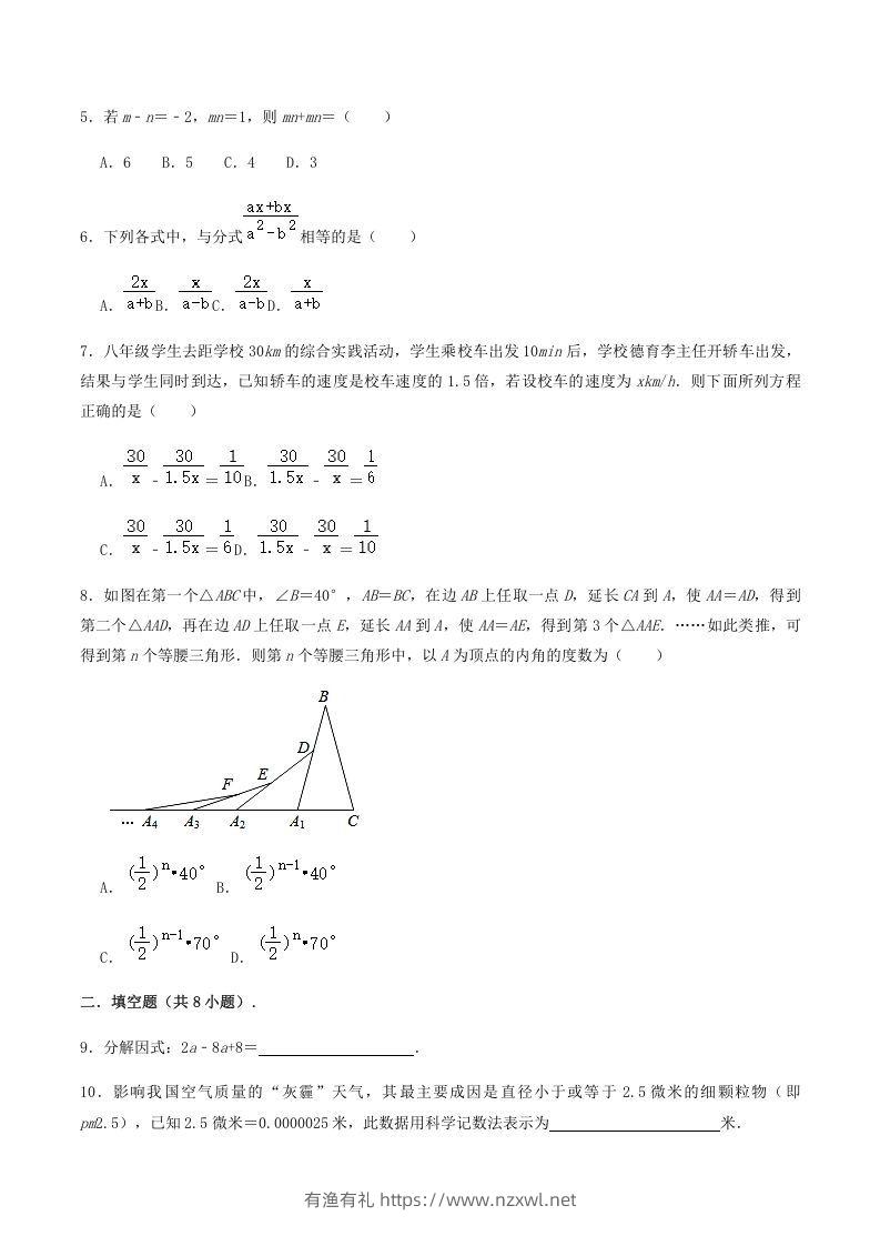 图片[2]-2020-2021学年辽宁省铁岭市西丰县八年级上学期期末数学试题及答案(Word版)-有渔有礼