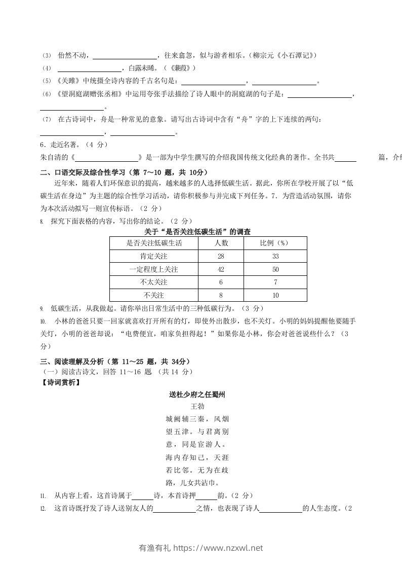 图片[2]-2022-2023学年黑龙江省抚远市八年级下学期期中语文试题及答案(Word版)-有渔有礼