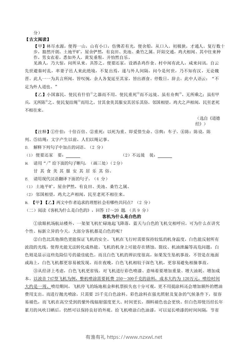 图片[3]-2022-2023学年黑龙江省抚远市八年级下学期期中语文试题及答案(Word版)-有渔有礼
