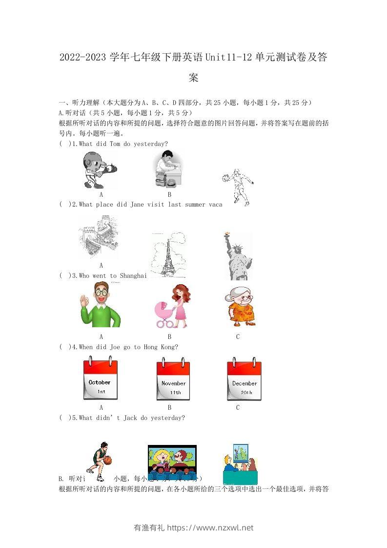 2022-2023学年七年级下册英语Unit11-12单元测试卷及答案(Word版)-有渔有礼