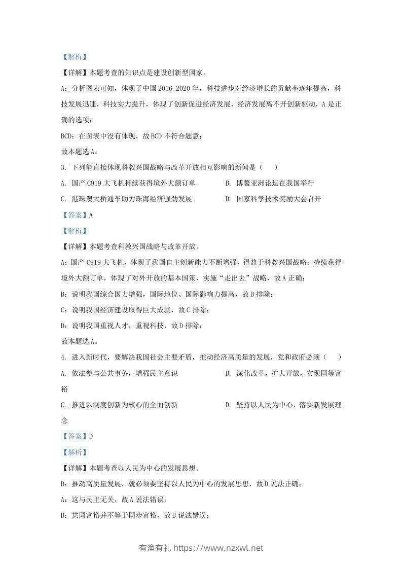 图片[2]-2021-2022学年江苏省南京市九年级上学期道德与法治第一次月考试题及答案(Word版)-有渔有礼