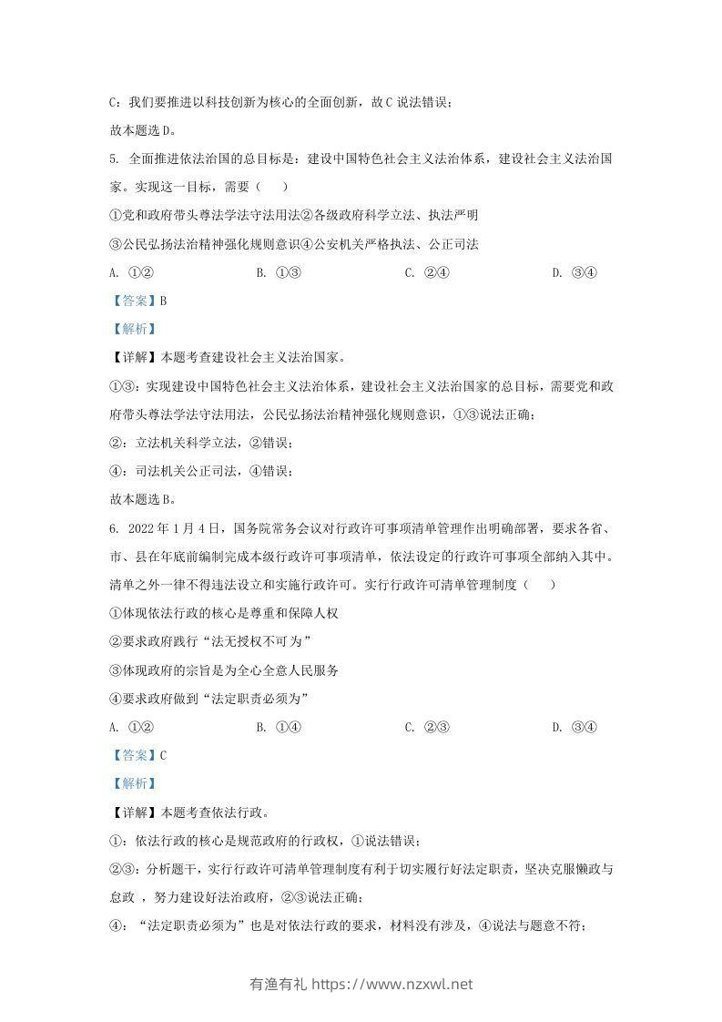 图片[3]-2021-2022学年江苏省南京市九年级上学期道德与法治第一次月考试题及答案(Word版)-有渔有礼