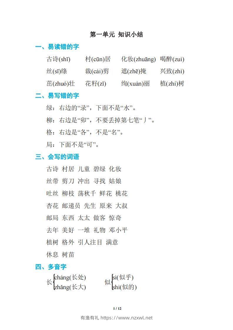 语文二年级下册期中复习知识要点-有渔有礼