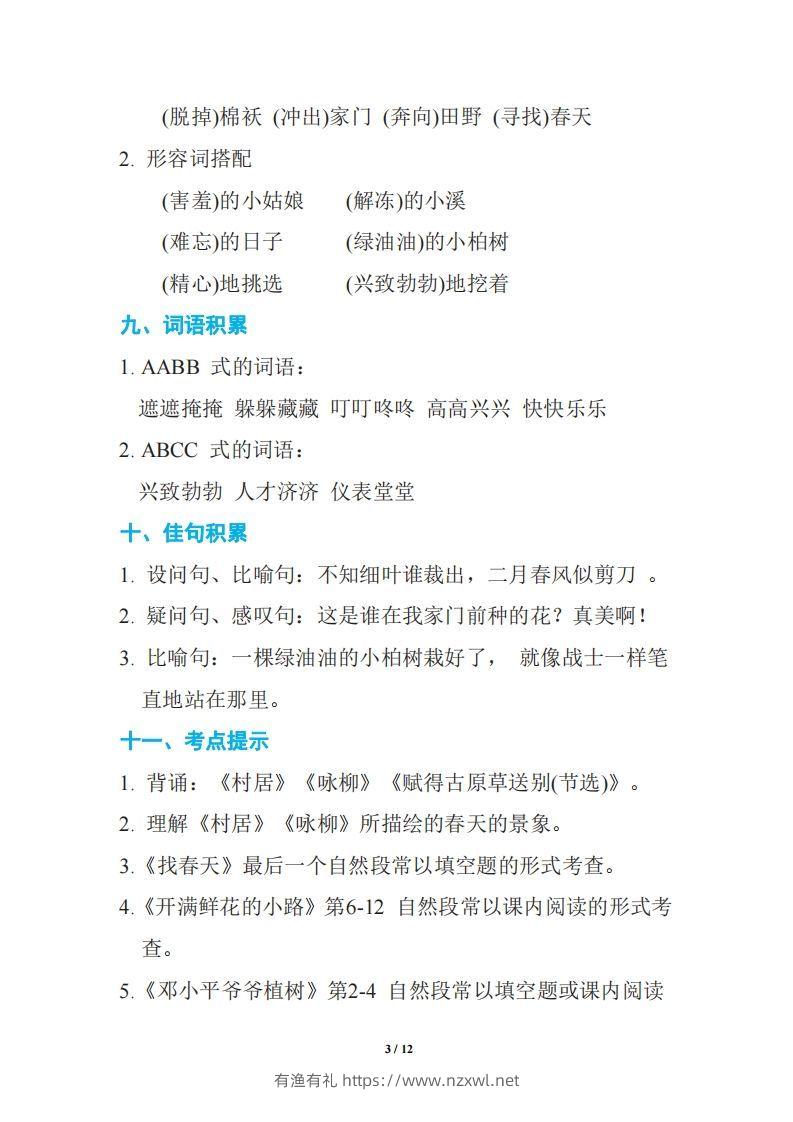 图片[3]-语文二年级下册期中复习知识要点-有渔有礼