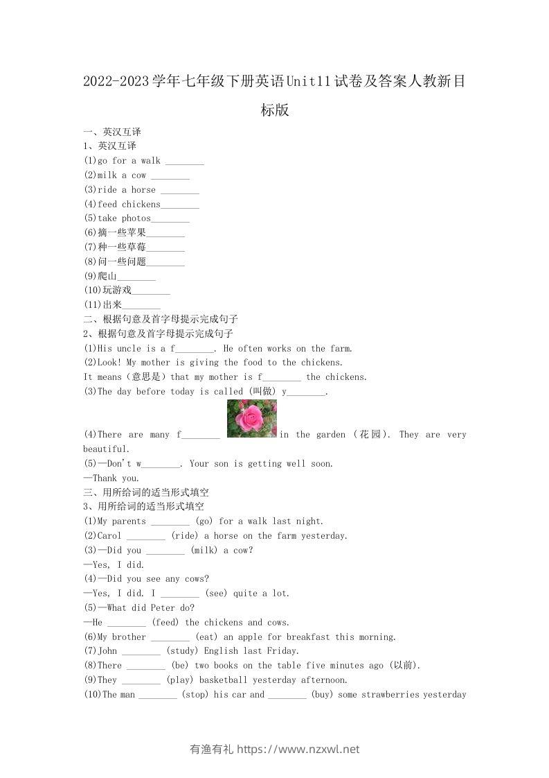 2022-2023学年七年级下册英语Unit11试卷及答案人教新目标版(Word版)-有渔有礼