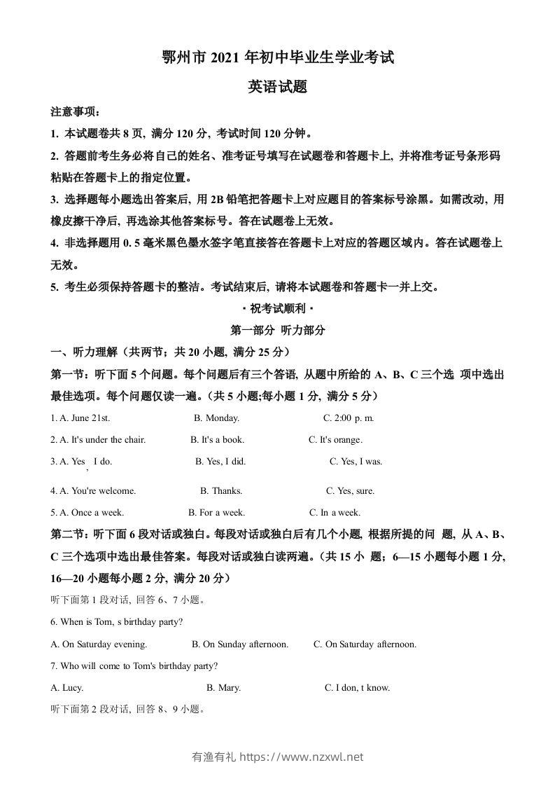 湖北省鄂州市2021年中考英语试题（含答案）-有渔有礼