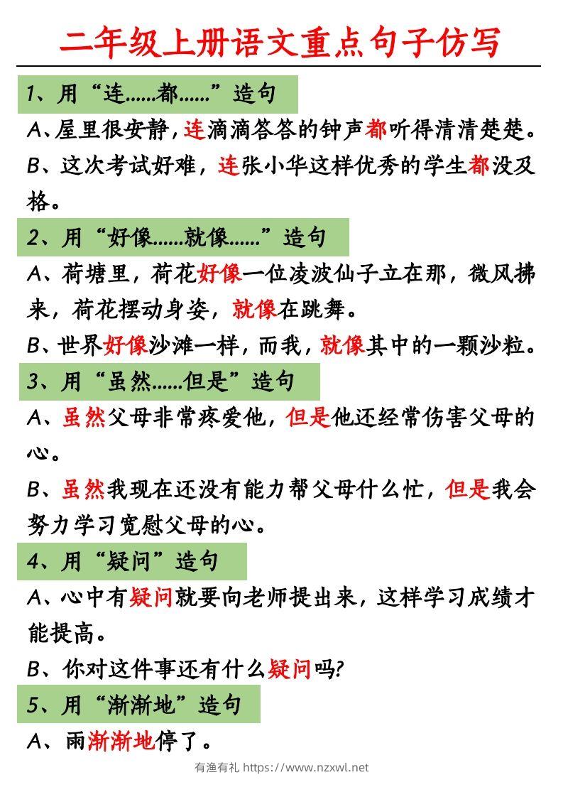 【重点句子仿写】二上语文-有渔有礼