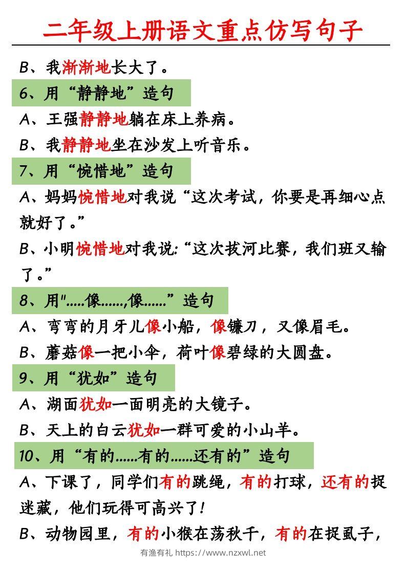 图片[2]-【重点句子仿写】二上语文-有渔有礼