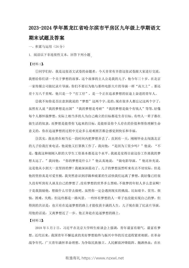 2023-2024学年黑龙江省哈尔滨市平房区九年级上学期语文期末试题及答案(Word版)-有渔有礼