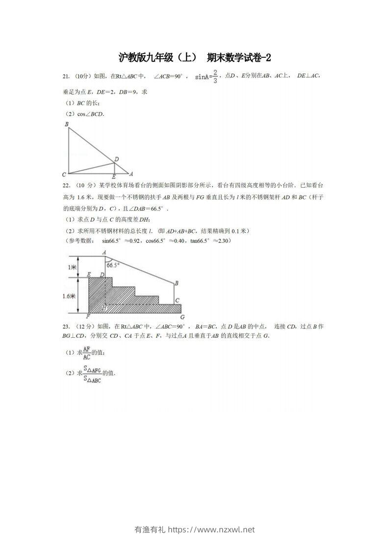 九年级（上）数学期末试卷4-2卷沪教版-有渔有礼