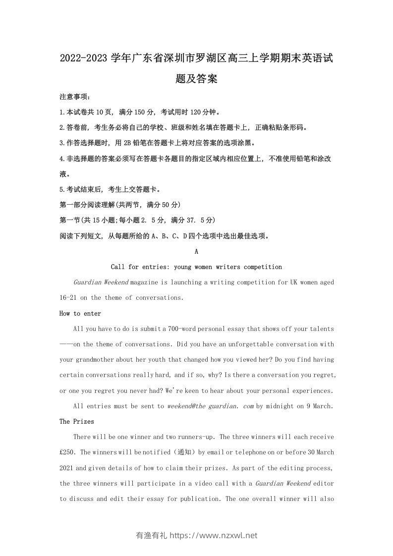 2022-2023学年广东省深圳市罗湖区高三上学期期末英语试题及答案(Word版)-有渔有礼