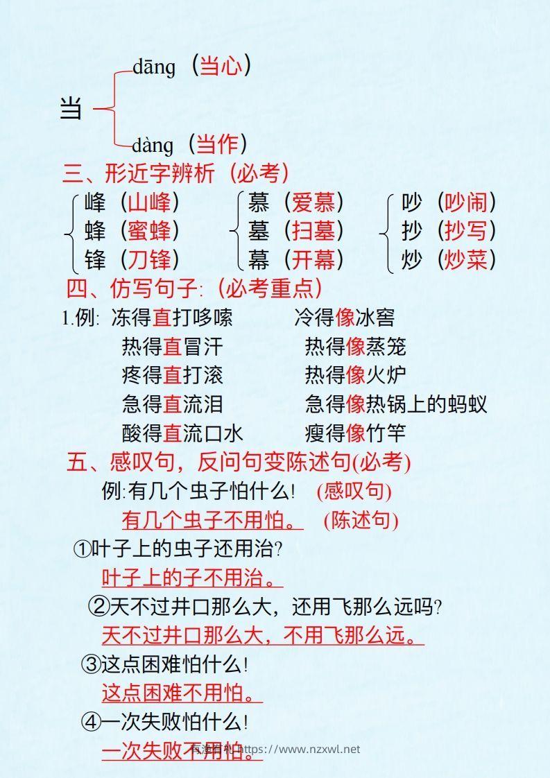 图片[2]-二上语文第五单元考点汇总-有渔有礼