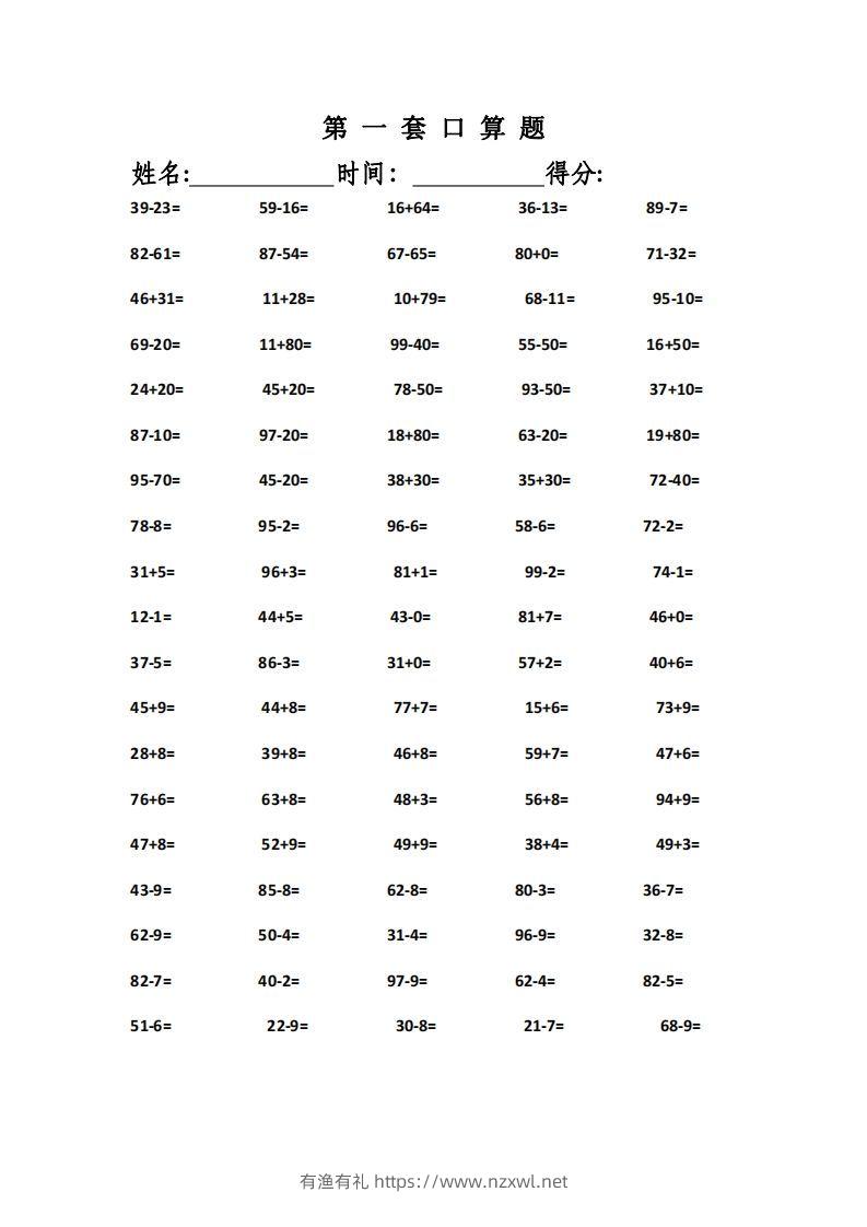 一上数学精编口算专项训练31套-有渔有礼