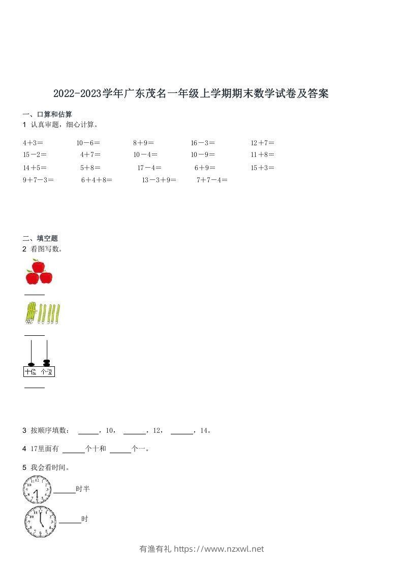 2022-2023学年广东茂名一年级上学期期末数学试卷及答案(Word版)-有渔有礼