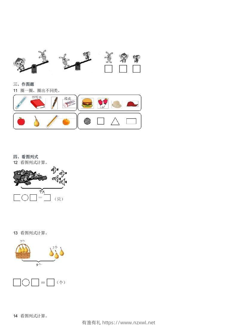 图片[3]-2022-2023学年广东茂名一年级上学期期末数学试卷及答案(Word版)-有渔有礼
