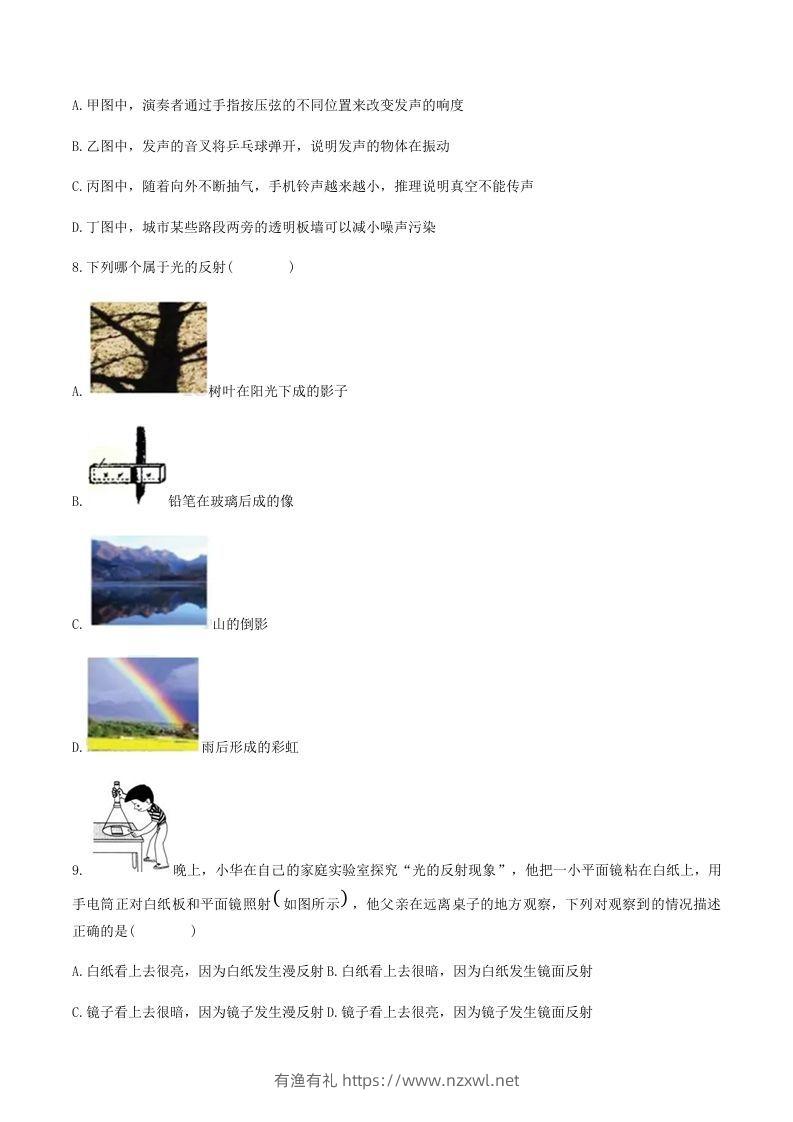 图片[3]-2021-2022学年陕西省宝鸡市岐山县八年级上学期期末物理试题及答案(Word版)-有渔有礼