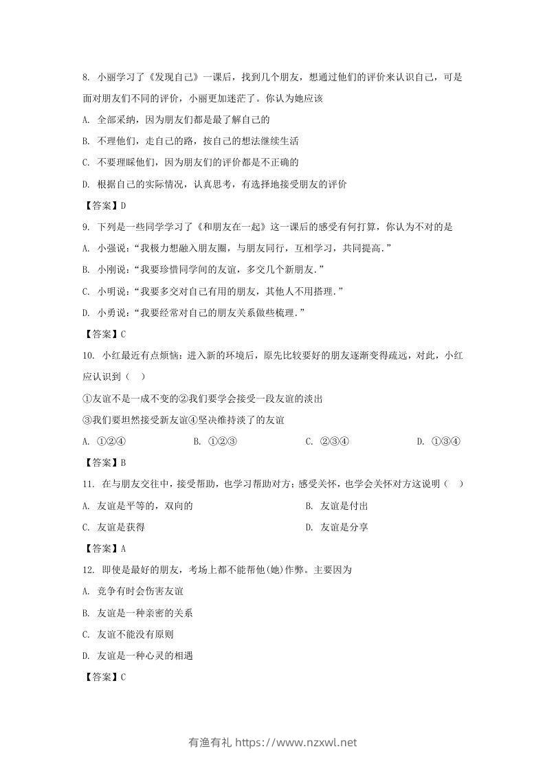 图片[3]-2020-2021学年天津市滨海新区七年级上册期末道德与法治试卷及答案(Word版)-有渔有礼