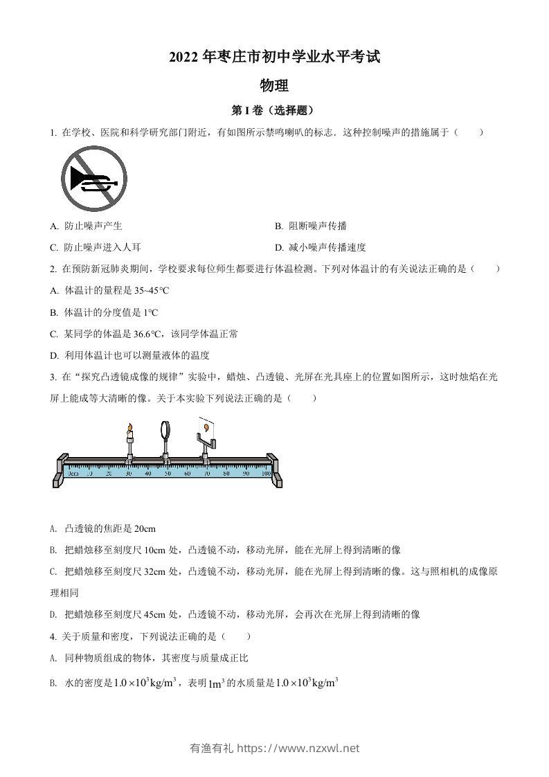 2022年山东省枣庄市中考物理试题（空白卷）-有渔有礼