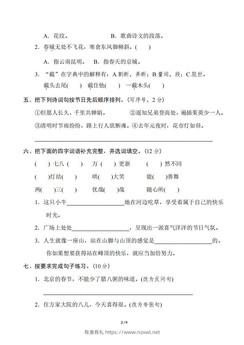 图片[2]-六年级下册第一单元基础达标卷-有渔有礼