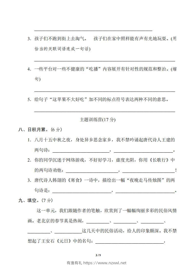 图片[3]-六年级下册第一单元基础达标卷-有渔有礼
