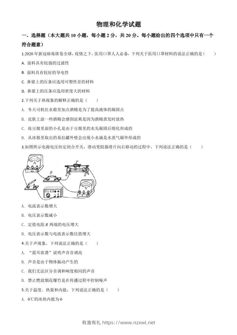 2020年江苏省连云港市中考物理试题（空白卷）-有渔有礼