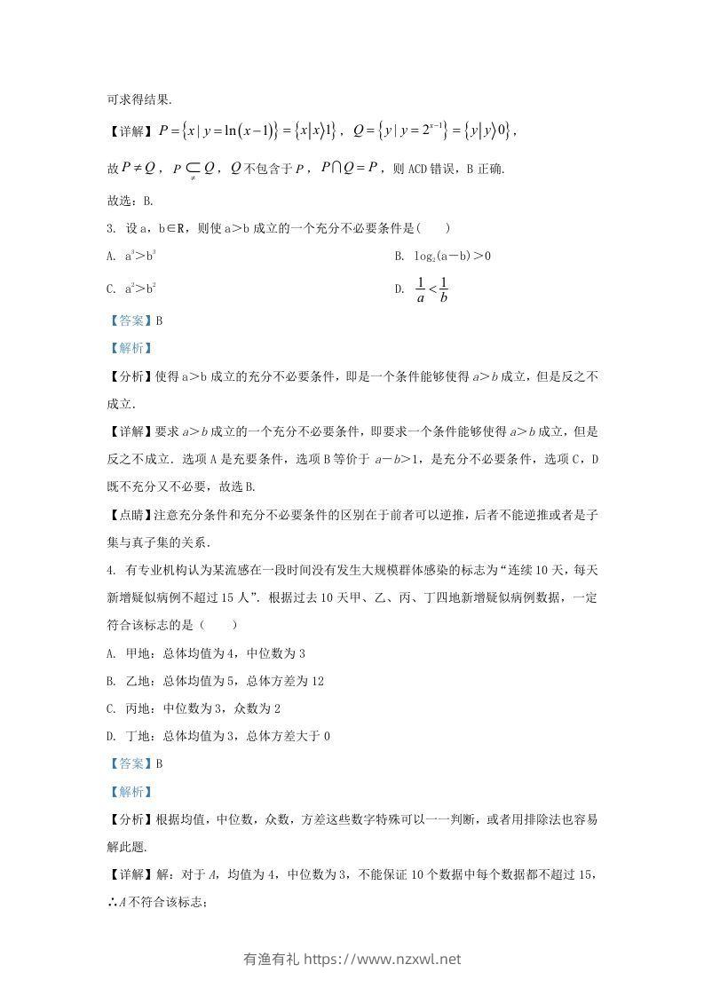 图片[2]-2022-2023学年福建省三明市高三上学期期末数学试题及答案(Word版)-有渔有礼