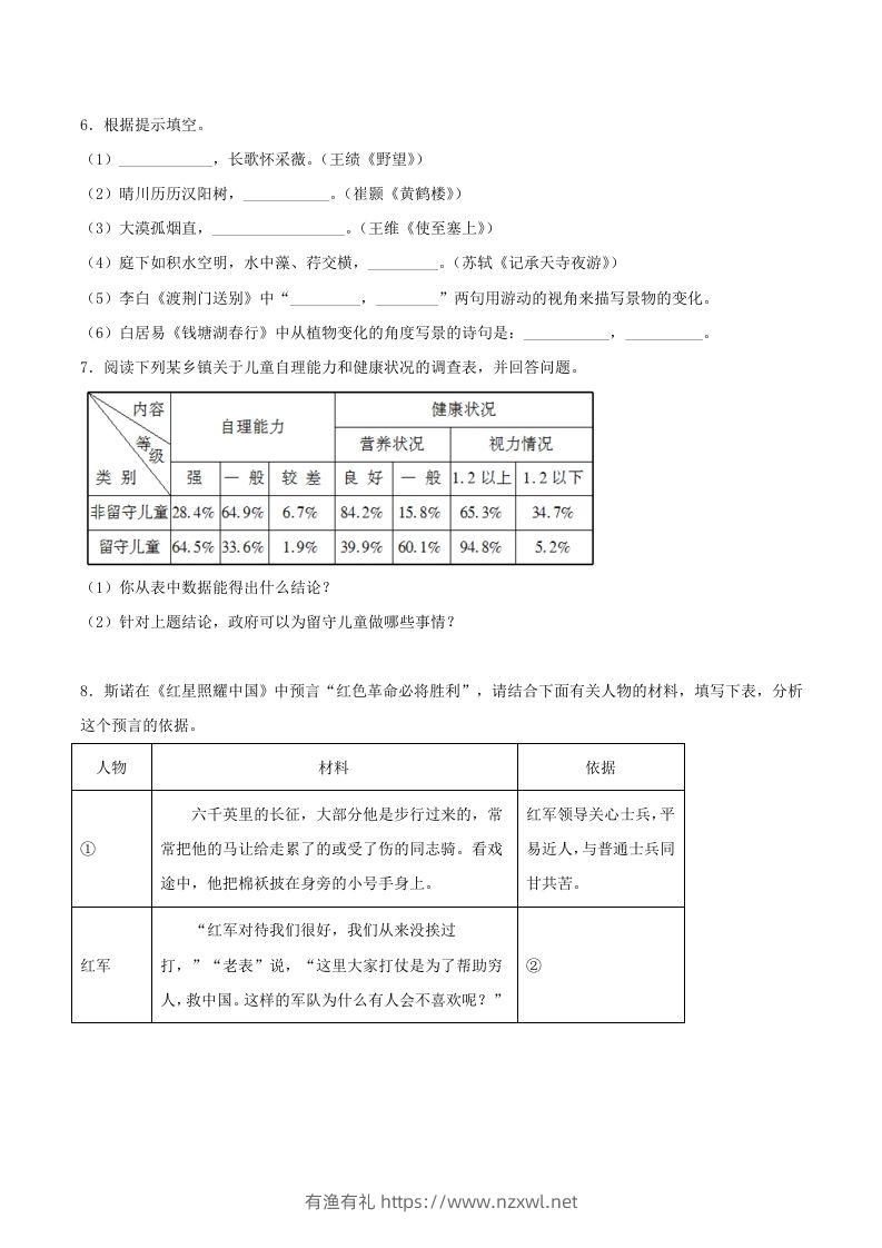 图片[2]-2023年部编版八年级语文上册第三单元综合训练试题及答案(Word版)-有渔有礼