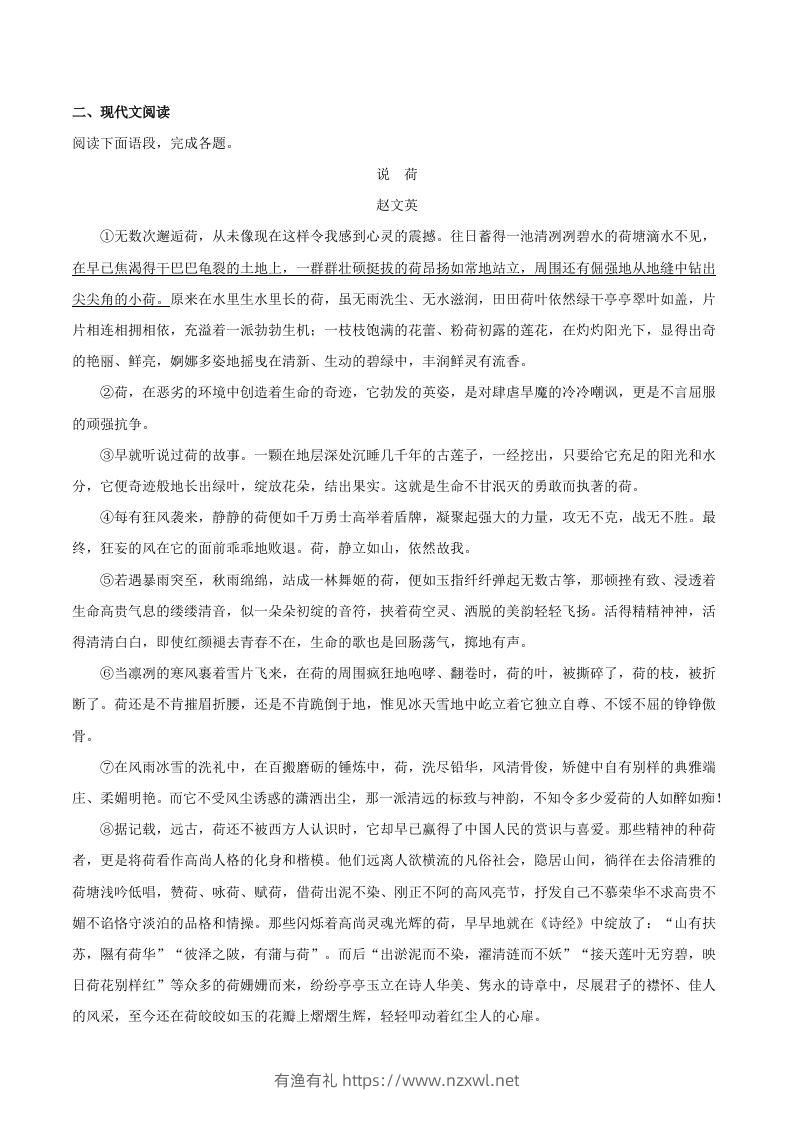 图片[3]-2023年部编版八年级语文上册第三单元综合训练试题及答案(Word版)-有渔有礼