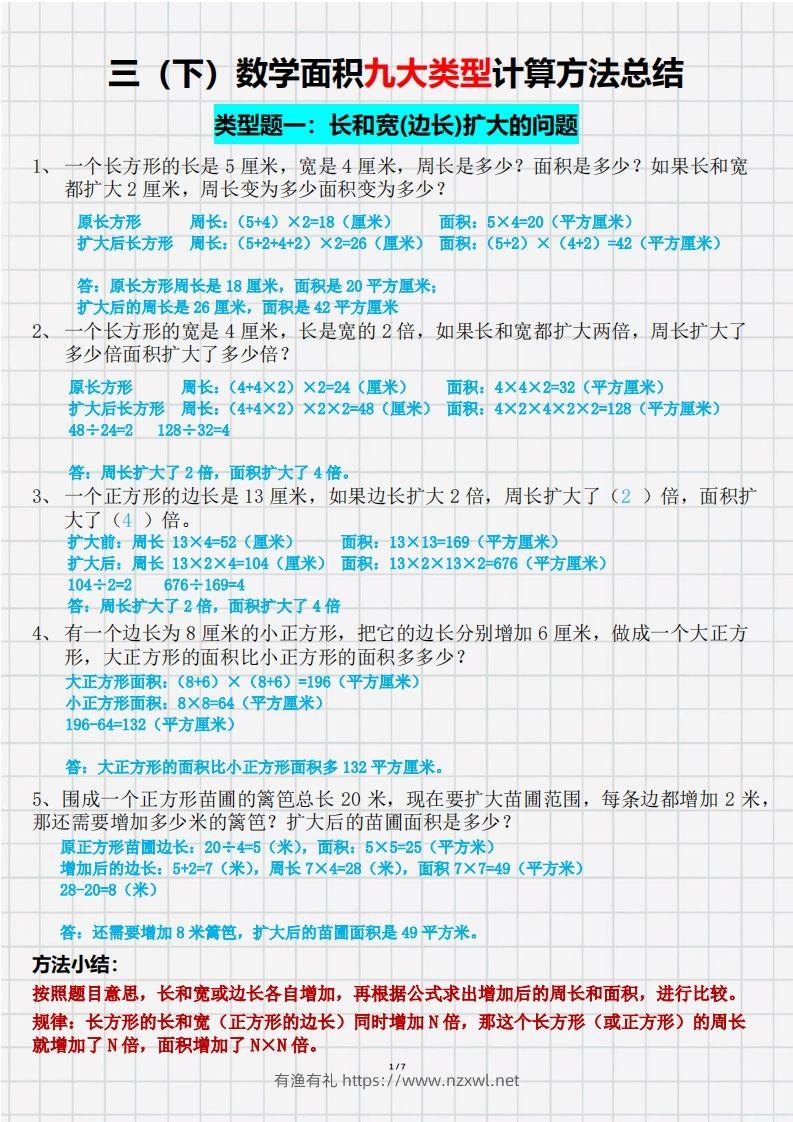 三（下）数学面积九大类型计算方法总结（带答案）-有渔有礼